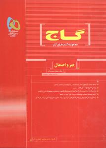 جبر و احتمال سال سوم دبیرستان